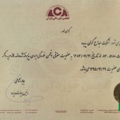 شهادة الجمعية الإيرانية للتآكل 